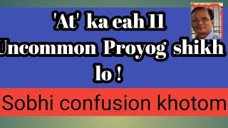 Prepositions At  ka eah11 proyog shikhlo Apki sobhi confusion khotom ho jayega [upl. by Assylla]