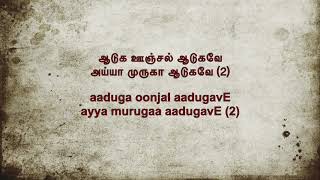 Chettinad Vazhinadai paadal  Aaduga Oonjal Aadugave with lyrics in Tamil and English [upl. by Rosanne]