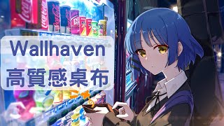 【電腦桌布下載】Wallhaven  高質感的桌布網站 [upl. by Etnasa]