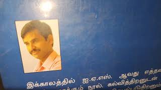 ஐ ஏ எஸ் வெற்றிப் படிக்கட்டுகள்  இறையன்பு IAS  Book review by NSWE IAS ACADEMY [upl. by Aisitel361]