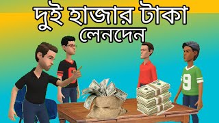 লেন 🤣দেন না🤣💸 হাসলে এমবি ফেরত Bangla Funny video Bogurar Adda All Time Crazy cartoon 1986 [upl. by Vogeley]