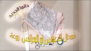 مودال روعة للاعراس ✂😊😍 قندورة خفيفة بالتيل ترافاي بابسط طريقة وشرح مفصل خرجت تحفة [upl. by Frederic]