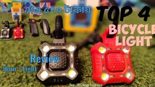 Top 4 Bicycle Light Review In Bangladesh সাইকেল veloce uttarkhancyclezone [upl. by Oriole]