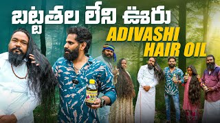 బట్టతల లేని వూరు ఉందంటే మీరు నమ్ముతారా  Adivasi Hair Oil  Hakki Pikki Hair Oil [upl. by Ednalrim642]