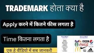 What is Trademark  Trademark Kya hai  ट्रेडमार्क क्या हैं  legaltaxin [upl. by Sug]