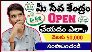 How To Open Meeseva Center In Telangana And Andrapradesh  మీ సేవ కేంద్రం పెట్టడం ఎలానో తెలుసుకోండి [upl. by Schnorr]