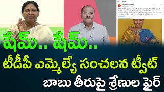 ఫిరాయింపులపై టీడీపీ ఎమ్మెల్యే సంచలన ట్వీట్  AP PRIDE [upl. by Cirederf744]