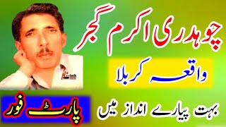 Ch Akram Gujjar Pothwari Sher  Waqia Karbla Part4 [upl. by Barbara-Anne238]