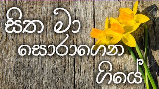 සිත මා සොරාගෙන ගියේ  Sitha Ma Soragena Giye Aida daffodil male Cover by ushan Madhurnaga [upl. by Narmi958]