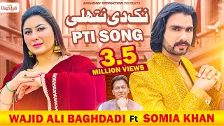 Nak Di Nathli Wajid Ali Baghdadi Dute Somia Khan  Wajid Ali Baghdadi amp Somia Khan Pti Song 2024 [upl. by Isaacson]