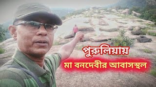 Purulia New Tourist Spot। মা বনদেবীর আবাসস্থল। Purulia Tour 2024। EP3 [upl. by Zarla]