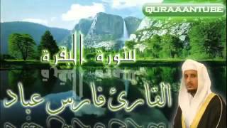 فارس عباد  سورة آل عمران  fares abbad  sorat ’alimran [upl. by La]