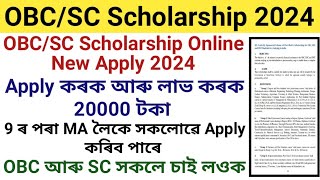 OBCSC Scholarship Online Apply 2024  OBC All Student Apply  OBCSC Scholarship New Apply [upl. by Nabetse]