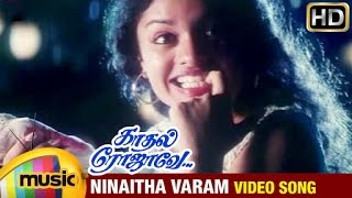 Kadhal Rojave Tamil Movie Songs HD  Ninaitha Varam Video Song  George Vishnu  Pooja  Ilayaraja [upl. by Idnahs859]