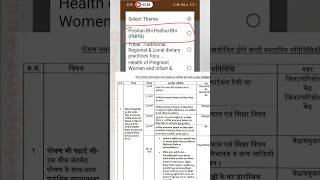 Poshan abhiyaan 2024 Data Entry 9 से 23 मार्च 2024 तक anganwadihelpline [upl. by Kire]