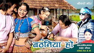 Arjun Kaushal  Bathaniya Ho quotबठनिया हो Official Video  Chaudhary Song [upl. by Lordan]