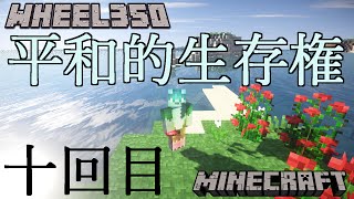 Minecraft サバイバル平和的生存権！十回目【ダイヤ】 [upl. by Santiago5]