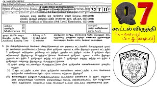 202324 OL MATHS PAPER இன் விடைகள்  PART 2  B  QUESTION 7 கூட்டல் விருத்தி [upl. by Revell]