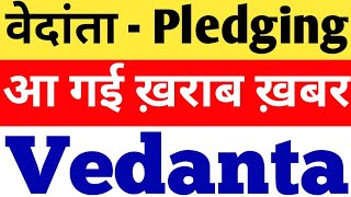 वेदांता  Pledgeing पर ख़राब ख़बर  VEDANTA SHARE NEWS  VEDANTA SHARE LATEST NEWS VEDANTA NEWS TODAY [upl. by Ridgley]