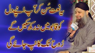 Owais Raza Qadri Teri Mehfil Mein Chala  Wonderful Naat Sharif [upl. by Olegnaid]