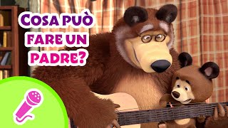 🎤 TaDaBoom Italia 🧸💗 Cosa può fare un padre 🐻👱‍♀️Karaoke 🎵 Masha e Orso [upl. by Damara]