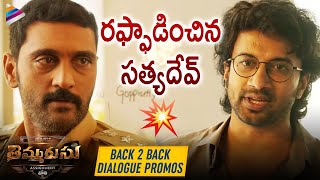 Thimmarusu Movie Back To Back Dialogue Promos  Releasing Tomorrow  Satyadev  Priyanka Jawalkar [upl. by Nor]