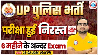 UP Police Exam Big Update 🔥 परीक्षा हुई निरस्त 6 महीने के अन्दर Exam Info By Ankit Bhati Sir [upl. by Isolde318]