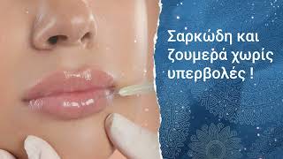 Russian lips Νέα τεχνική έγχυσης για Σαρκώδη και Ζουμερά χείλη χωρίς υπερβολές και όψη λουκάνικο [upl. by Anemolif870]