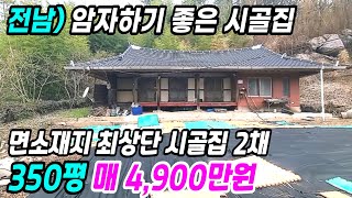 고흥 부동산  남양면 소재지 최상단 암자하기 좋은 시골집 2채 고흥시골집매매 고흥촌집매매 고흥한옥매매 전남시골집매매 고흥부동산 전남시골집매매 전남한옥매매 번호 5093 [upl. by Boarer]