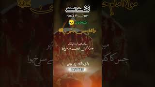 28 saffar  shahadat e Imam Hassan ibne Ali AS  Mera Salam ho us Imam par jiska kafan🏹 surkh hoa [upl. by Latoye]