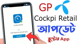 Cockpit Retail Update 2023  ব্লুস্টোর অ্যাপ ইনস্টল করার নিয়ম  Gp Retail Update Problem [upl. by Annol798]