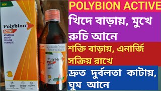 Polybion Active Syrup  Use Dose Benefits Side effects In Bengali  asanjeeban [upl. by Rudie]