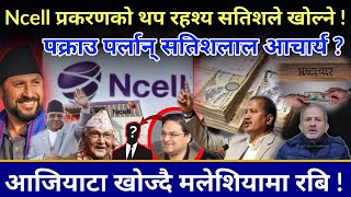 Ncell का सतिशको खोजीनांगिए नेताहरु मलेशियाबाट Rabi ले खोले सबैको पोल Nimkant Pandey [upl. by Currey]