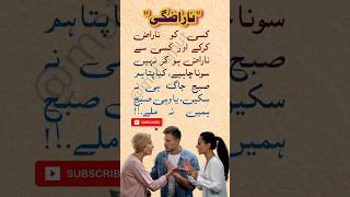 displeasure  narazgi  ناراضگی shortsfeed short viral aqwalezareen quotes aqwal ytstudio [upl. by Euqinomad412]