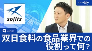 双日食料｜ワンキャリ企業ラボ企業説明会 [upl. by Hulen]