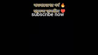 world record Bangladesh win Hafez saleha ahmad takrimshorts shortvideo islamik viral [upl. by Elsworth]