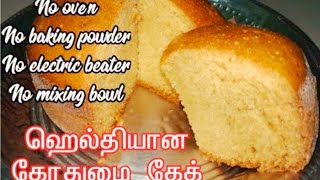 Rice Cake Recipe in Tamil  Soft and Spongy Arisi Cake  Kalathappam Recipe in Tamil [upl. by Nilsoj126]