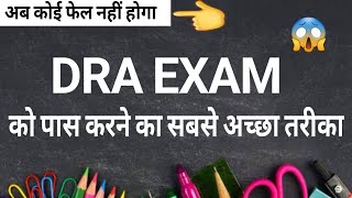 DRA EXAM को कैसे पास करें  How to Clear Dra Exam  Adv Prakunj Sharma [upl. by Hanselka]