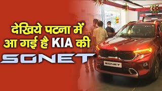 कैसी है  कितनी है कीमत और माईलेज  kia Sonet Patna [upl. by Yrred]