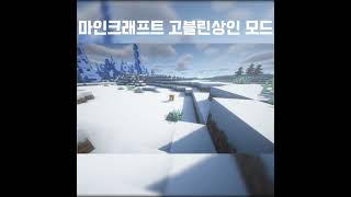 마인크래프트 고블린 상인 모드 shorts [upl. by Ennelram]