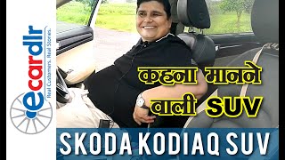 Skoda Kodiaq SUV रिव्यु  कम्फ़र्टेबल और सेफ कहना मानने वाली SUV I Ecardlr कस्टमर रिव्यु [upl. by Kallman]