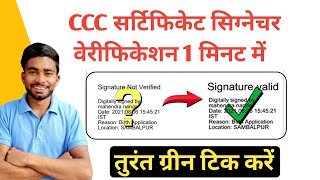 CCC Certificate Signature Verification  CCC Certificate download ccc certificate verify kaise kare [upl. by Sudhir]