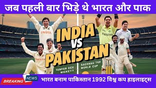 India vs Pakistan 1992 World Cup Match Highlights  India vs Pakistan 1992 wc Ind vs Pak [upl. by Jangro]