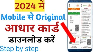 Mobile se Aadhar Card download kaise kare  Aadhar card download kaise kare 2024 [upl. by Alle]