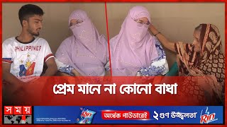 প্রেমের টানে বাংলাদেশে ফিলিপাইনের তরুণী  Philippines Girl Married in Bangladesh  Somoy TV [upl. by Dilks631]