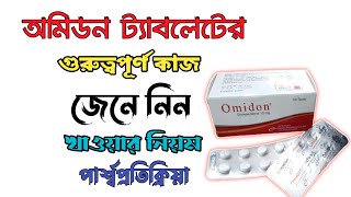 omidon কিসের ঔষুধ  omidon 10mg এর কাজ কি  omidon 10 Bangla  domperidone 10 mg [upl. by Ahsenhoj37]