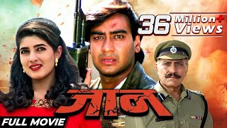 Jaan पूरी फिल्म  Blockbuster Hindi Film  Ajay Devgn  Twinkle Khanna  Amrish Puri [upl. by Ynnot]