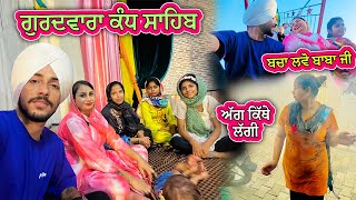 ਅਸੀਂ ਗਏ ਗੁਰੂਦਵਾਰਾ ਕੰਧ ਸਾਹਿਬ  Deep Matharu [upl. by Kiker]