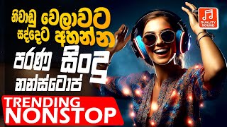 2024 Hit Sinhala Band Nonstop  Sinhala Sindu  Best New Sinhala Songs Collection  Sinhala New Song [upl. by Esilahc]