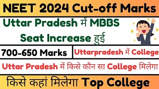 MBBS Seats Increase  Uttar Pradesh Neet 2024 Cutoff marks  Neet 2024 cutoff Uttar Pradesh [upl. by Akeryt]